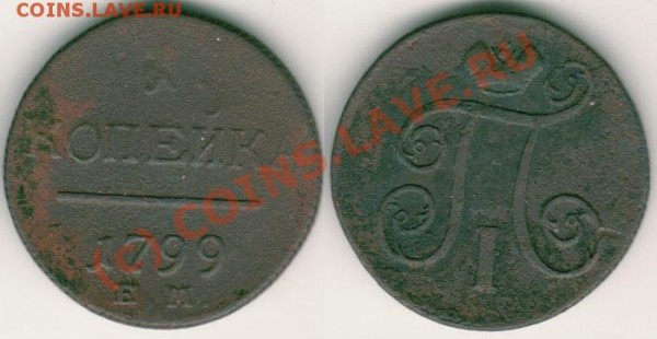 1 коп 1799 ем - до 04.05 - 1k-1799em