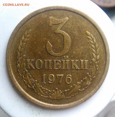 3 копейки 1976 года до 09.10.2019 - IMG_20191006_154515