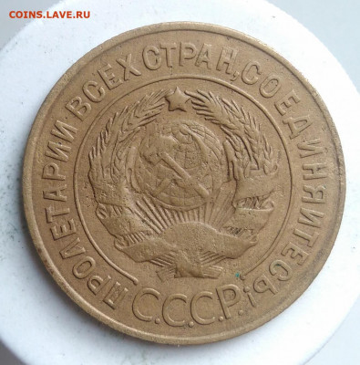 3 копейки 1926 года до 09.10.2019 - IMG_20190913_175246