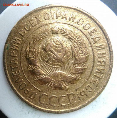 3 копейки 1932 года до 09.10.2019 - IMG_20190913_173948