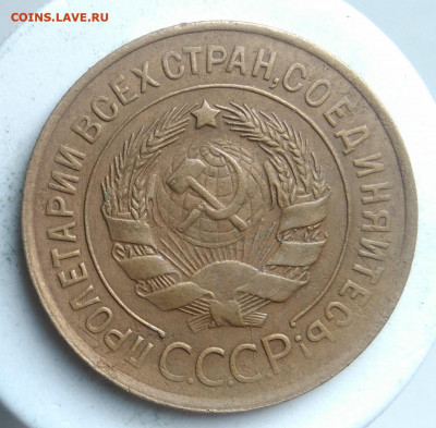 3 копейки 1930 года до 09.10.2019 - IMG_20190913_175409