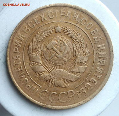 3 копейки 1931 года до 09.10.2019 - IMG_20190913_175426
