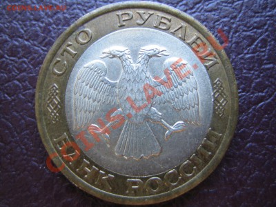 10р.1991г, 100р.1992г. смещения до 26.07.11г. 22.00 мск - IMG_0055.JPG