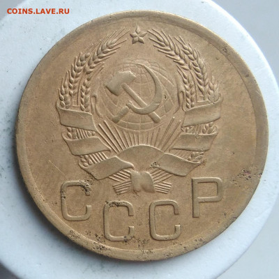 3 копейки 1936 года до 09.10.2019 - IMG_20190913_175355