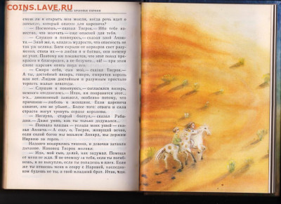 ХРОНИКИ НАРНИИ 1992 г. в 2-х т. до 13.10.19 г. в 23.00 - 005