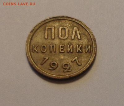 Полкопейки 1927 до 13.10, 22.00 - Полкопейки 1927_1