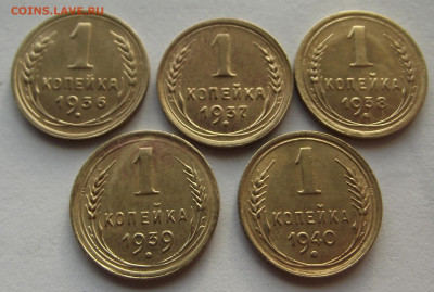 1 копейка 1936, 1937, 1938, 1939, 1940 (кладовые) до 11.10.2 - DSCF4673.JPG