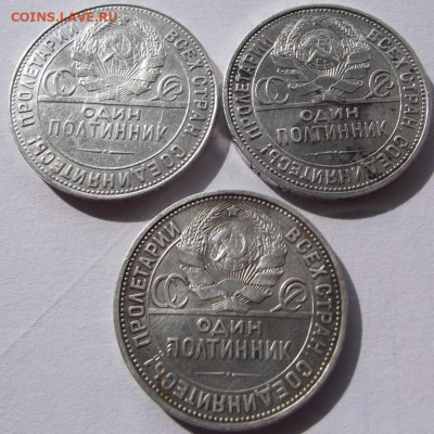Один полтинник 1924, 1925, 1926 все ПЛ до 11.10.2019 - DSCF4648.JPG
