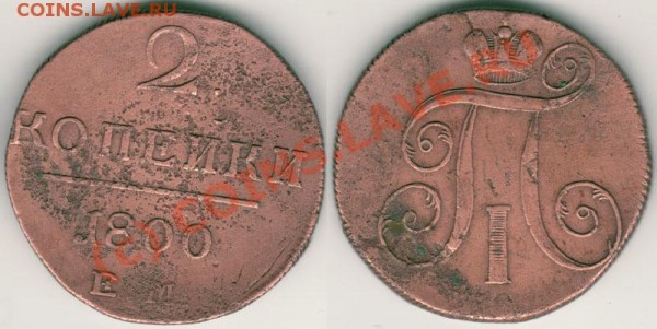 2 коп 1800 ем - до 04.05 - 2k-1800em
