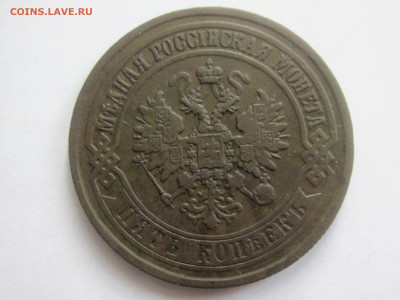 5 копеек 1873 до 9.10.19 в 22:00 мск. - IMG_3484.JPG