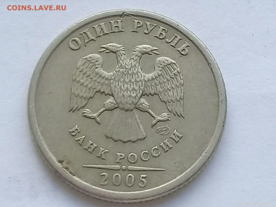 1 рубль 2005 года СПМД, это штемпель Б??? - 141791729