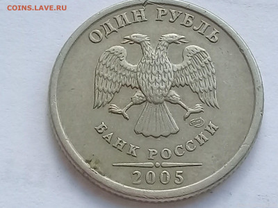 1 рубль 2005 года СПМД, штемпель Б??? помощь в определении - 141791729 (3)