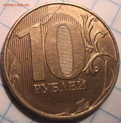 ПОЛНЫЕ расколы на 10 руб - 3 монеты - DSC09201.JPG