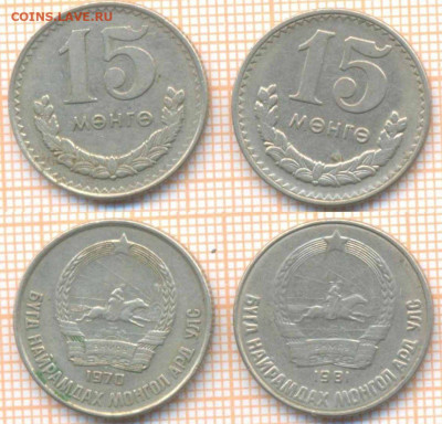Монголия 15 мунгу 1970,1981 г., фикс - Монголия 15 мунгу 1970 81 85  25