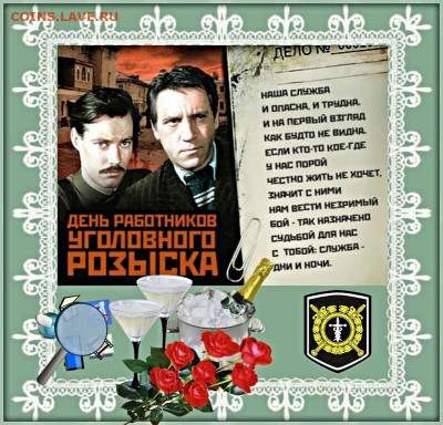 С Днем уголовного розыска! - krasivaya-otkritka-na-den-ugolovnogo-roziska.orig