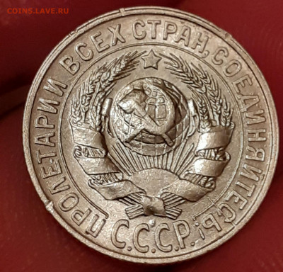 15 копеек 1929 - 20191007_111724