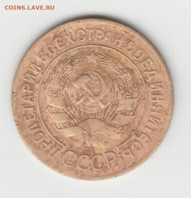 3 копейки 1927 год - 3 копейки 27 2