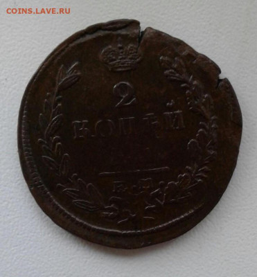 2 копейки 1823. До 13.10. 22:00 - image