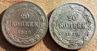 20 копеек 1923г.раздвоенные ости справа от картуша. - IMG_20190920_165909