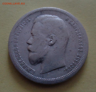 50 копеек 1896 (АГ) до 12.10 22:00 мск - 50-1896-ag-02