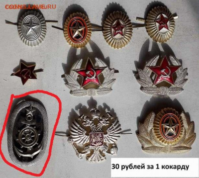 Кокарды, петлицы фикс до 08-10-2019 до 22-00 по Москве - К 30_thumb_thumb