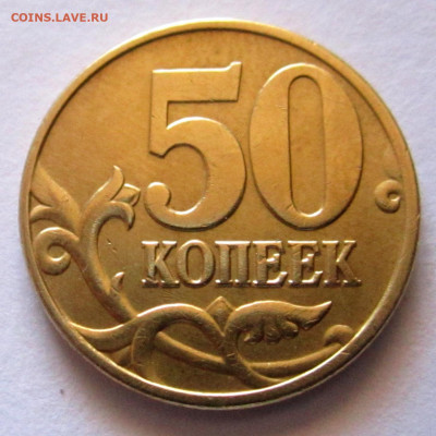 50 коп.20 хороших латунных монет.До 22.00.09.10.2019 г. - 008.JPG