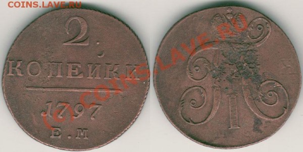 2 коп 1797 ем - до 04.05 - 2k-1797em