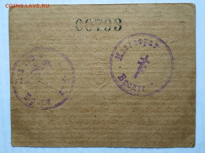 Украина, 5 гривен 1919 г., Броды  до 13.10.2019 - IMG_20191007_122552