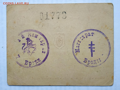 Украина, 10 гривен 1919 г., Броды  до 13.10.2019 - IMG_20191007_122627