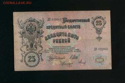 25 рублей 1909 Метц Вр Пр до 12,10,2019 22:00 МСК - Фото860