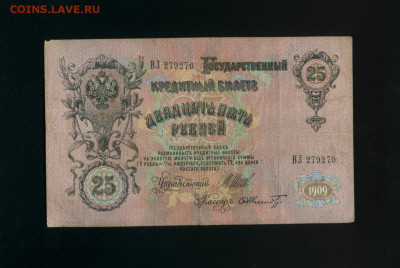 25 рублей Ш Шмид ВЛ Цр Вп до 12,10,2019 22:00 МСК - Фото862