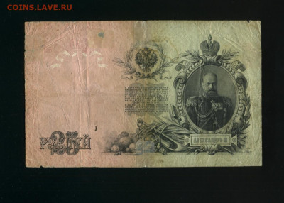 25 рублей 1909 Гусев Цр Вп до 12,10,2019 22:00 МСК - Фото865