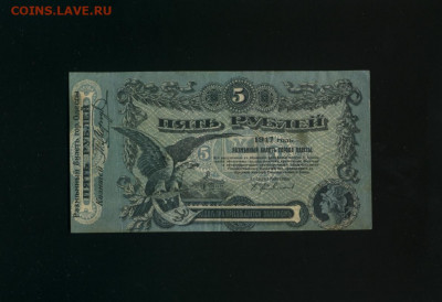 5 рублей 1917 Одесса до 12,10,2019 22:00 МСК - Фото866