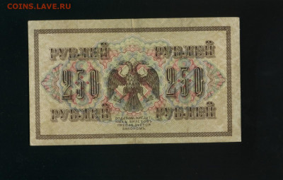 250 рублей 1917 до 12,10,2019 22:00 МСК - Фото871