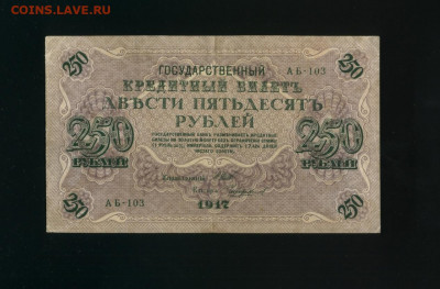 250 рублей 1917 до 12,10,2019 22:00 МСК - Фото870