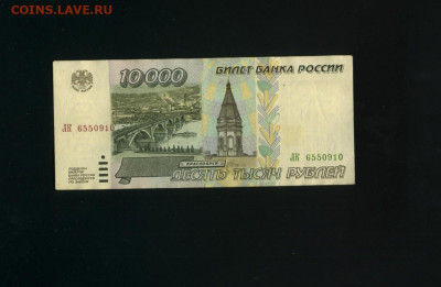 10000 рублей 1995 до 12,10,2019 22:00 МСК - Фото872