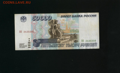 50 000 рублей 1995 - Фото875