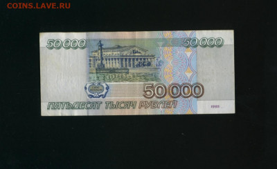 50 000 рублей 1995 - Фото874