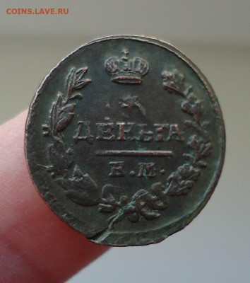 Деньга 1827 г ЕМ ИК  до 08.10.19 до 22-00 МСК - ф1