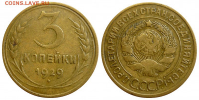 3 копейки 1928 и 1929 С 200 р. До 10.10.19 в 22.30 МСК - P1250410.JPG