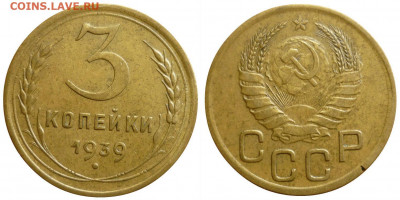 3 копейки 1938 и 1939 с 200 р. До 10.10.19 в 22.30 МСК - P1250339.JPG