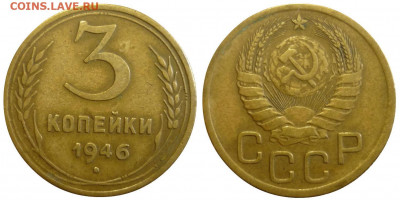 3 копейки 1943 и 1946 с 200 р.  До 10.10.19 в 22.30 МСК - P1240587.JPG
