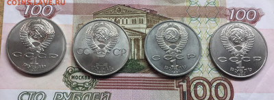 1 рубль СССР Бородино,Попов,Иванов,Чехов до 11.10 - IMG_2322