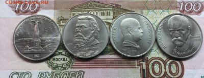 1 рубль СССР Бородино,Мусоргский,Прокофьев,Райнис - IMG_2323