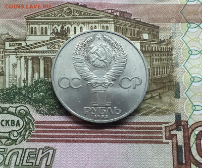 1рубль СССР Иван Фёдоров до 11.10 - IMG_2328