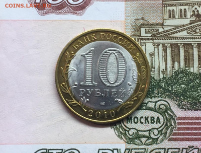 10 рублей Ненецкий АО до 11.10 - IMG_2340