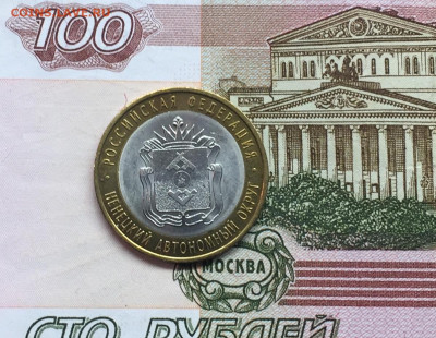 10 рублей Ненецкий АО до 11.10 - IMG_2339