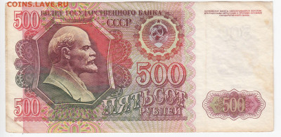 500 рублей 1992 г. до  13.10 в 22:00 - IMG_20191007_0009