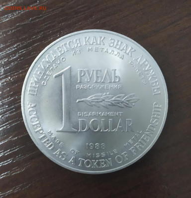 РУБЛЬ-ДОЛЛАР РАЗОРУЖЕНИЕ 1988 ДО 10.10.2019 22.22 МСК - GtlgBSzFFEg