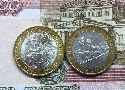 10 рублей В. Новгород, Выборг Спмд до 11.10 - IMG_2345